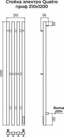Стойка электро КВАТРО проф1200 КС RAL 9005 матовый TERMINUS Химки - фото 3