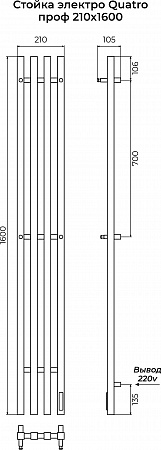 Стойка электро КВАТРО (QUATRO) проф 1600 КС 9003 матовый TERMINUS Химки - фото 3