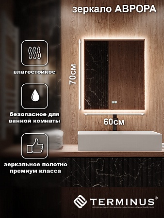 Зеркало с LED подсветкой Терминус Аврора 700*600 quick touch Химки - фото 3