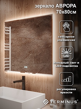 Зеркало с LED подсветкой Терминус Аврора 700*800 quick touch Химки - фото 4