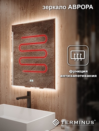 Зеркало с LED подсветкой Терминус Аврора 700*600 quick touch Химки - фото 5