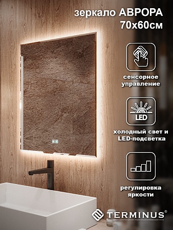 Зеркало с LED подсветкой Терминус Аврора 700*600 quick touch Химки - фото 4