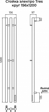 Стойка электро ТРЭ (TRES) круг 1200 КС 9003 матовый TERMINUS Химки - фото 3