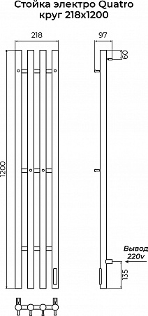 Стойка электро КВАТРО круг1200 КС RAL 9005 матовый TERMINUS Химки - фото 3